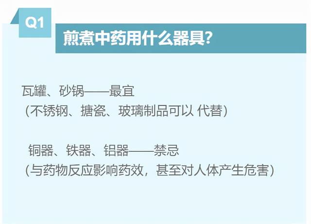 如何正确的煎煮中药