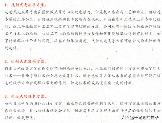 水晶光电：光学龙头切入"元宇宙"和智能汽车赛道，有望超预期成长