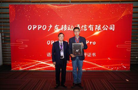 OPPO AI实力表现出色！国内首个智能手机语音唤醒A级证书收入囊中