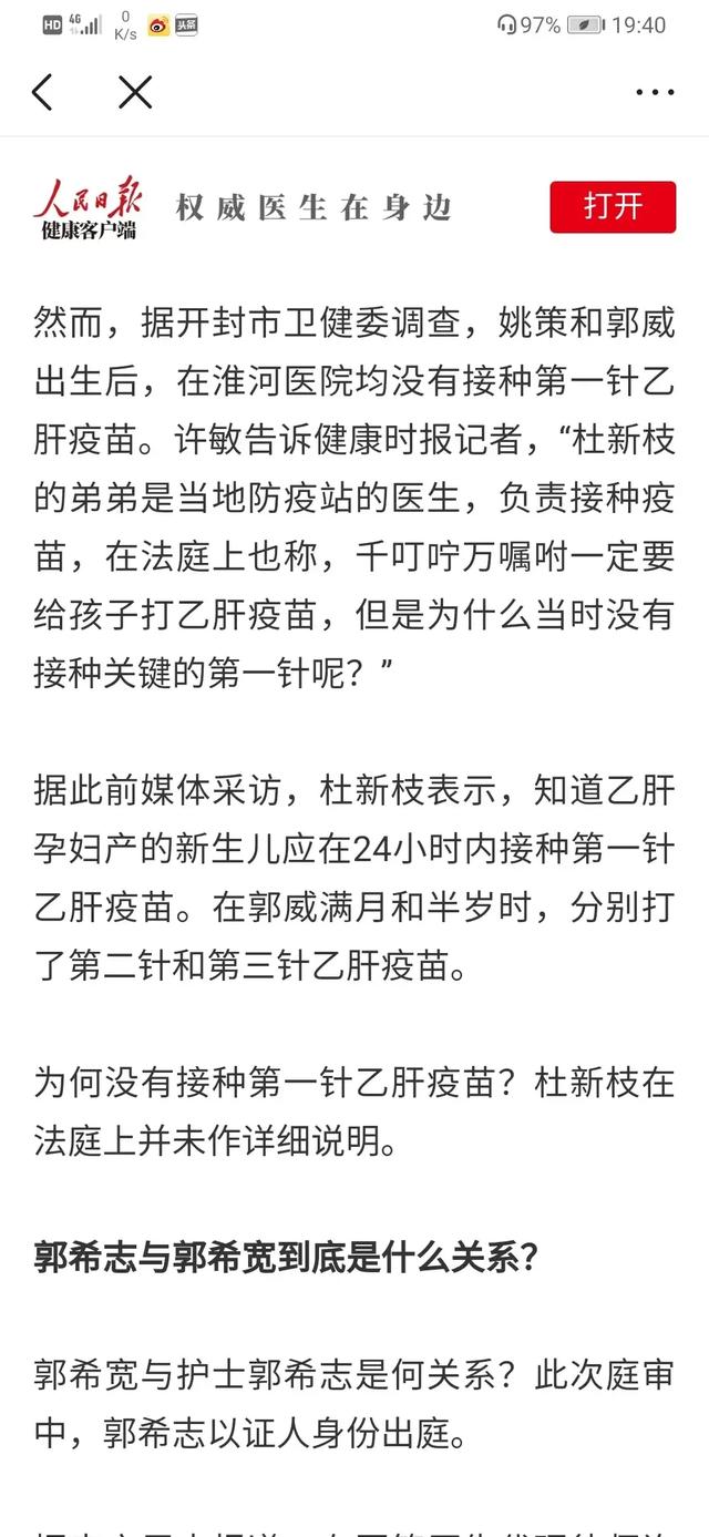 人民日报力挺许敏：杜新枝3个月长了6岁，当天该打的针被拖半个月