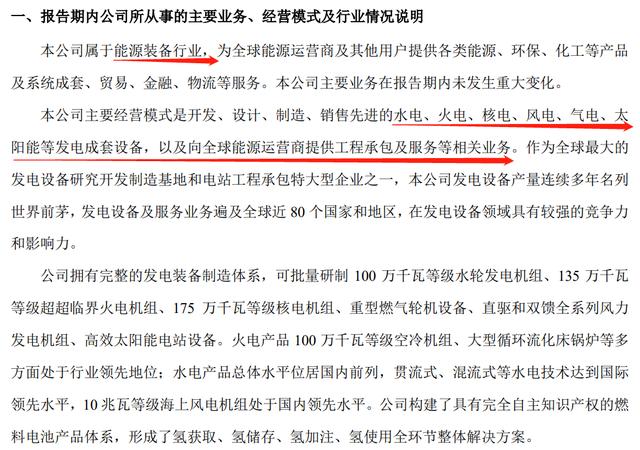 东方电气：新能源时代的“卖铲人”