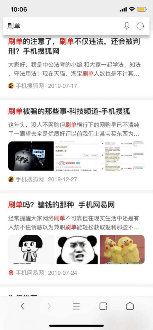 从事刷手我后悔了（如何谨防诈骗）