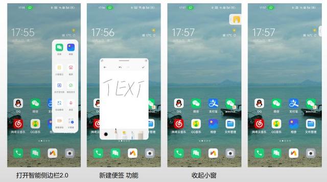 「ColorOS  12」智能侧边栏2.0，随时随地，懂你所需