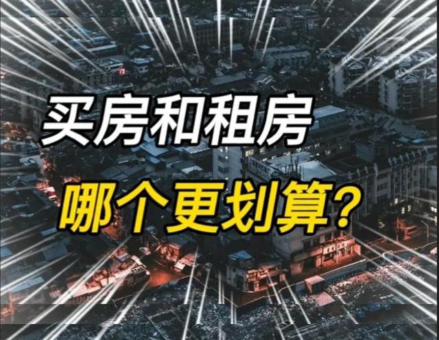 太吃惊 10年后 租房 会比 房奴 生活得更好 太阳信息网