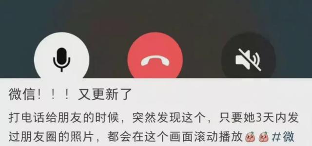 微信新功能自动播放朋友圈！简直大型社死现场