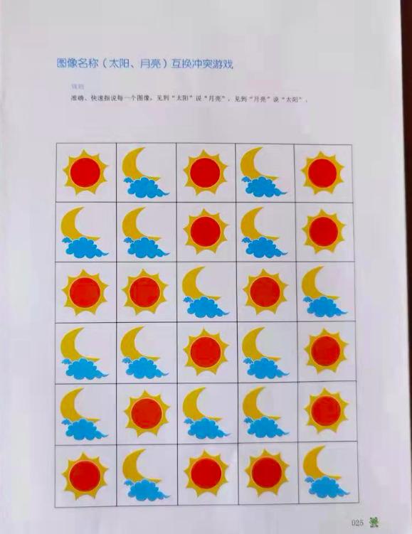 儿童学习能力训练课堂——玩图玩出学习力