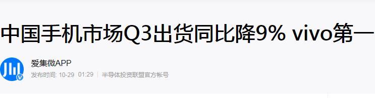 国产手机格局突变，vivo蝉联第一，华为跌出前五，荣耀表现亮眼