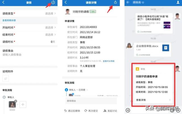 超详细的企业微信审批教程，建议收藏-第13张图片-9158手机教程网