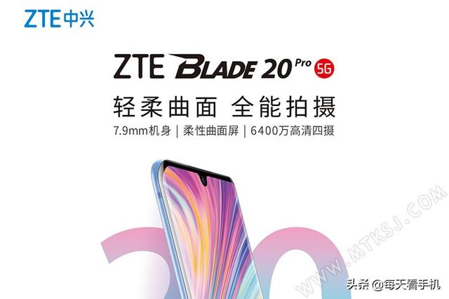 OLED曲面屏+骁龙芯+轻薄化外观：中兴Blade20 Pro终成千元机