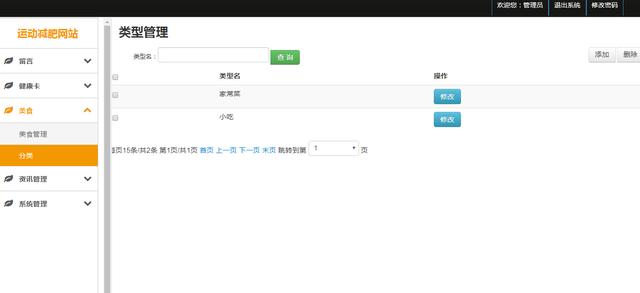 微信小程序运动减肥+后台管理系统