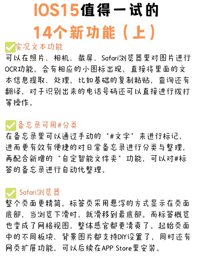 IOS15最新版新增14个新功能，更新不能错过，苹果手机更好用了