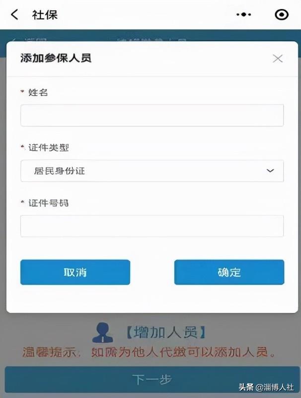 灵活就业人员如何缴纳社保费？具体操作指南来了→ 第8张