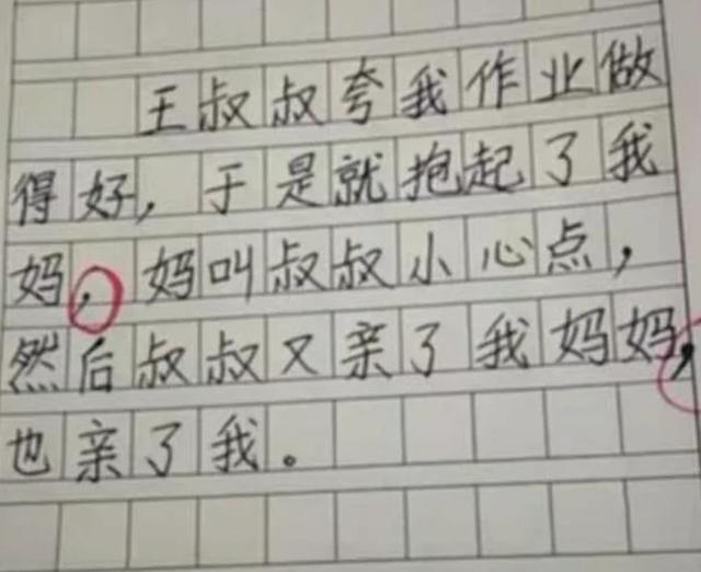 小學生作文 逗號的重要性 走紅 老師看後叮囑學生 別給爸爸看 Kks資訊網