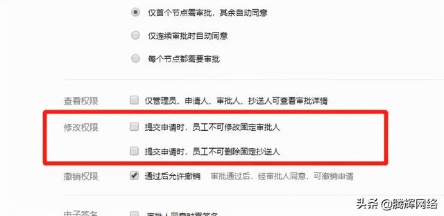 超详细的企业微信审批教程，建议收藏-第8张图片-9158手机教程网