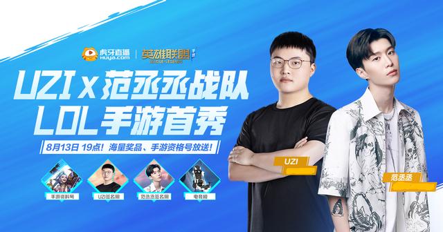 Uzi正式宣布转战LOL手游，战队名字最具说服力，范冰冰弟弟加入