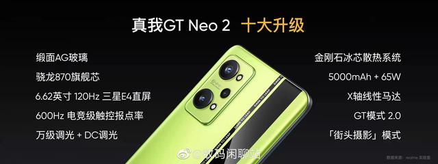 realme GT Neo2参数及价格