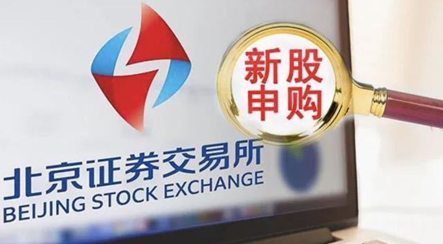 今日财经新闻，北交所打新规则做出了重大调整