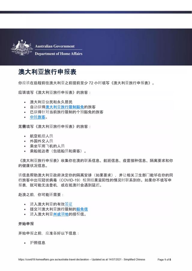 华人自查！10月起澳洲多项边境政策更新，官方中文版全汇总