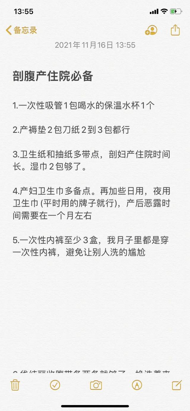 剖腹产住院必备，希望可以帮到你们