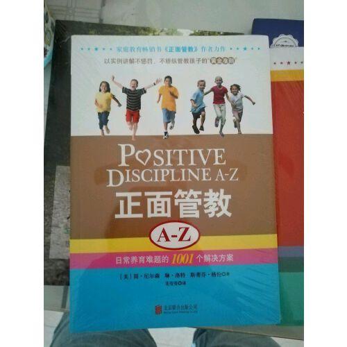 简尼尔森《正面管教》，一本关于教育孩子的书