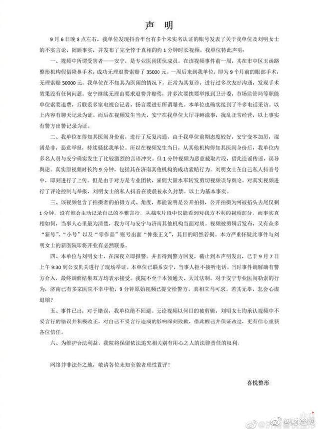 济南一整形机构女老板殴打顾客，骂人家丑，居然说对方是医闹