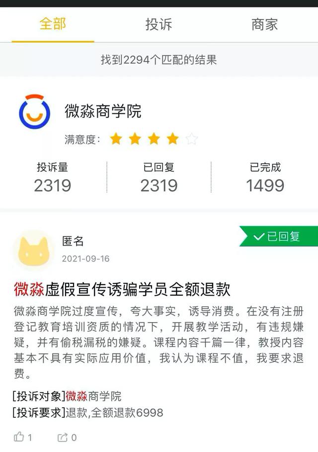 微淼商学院理财是真的吗