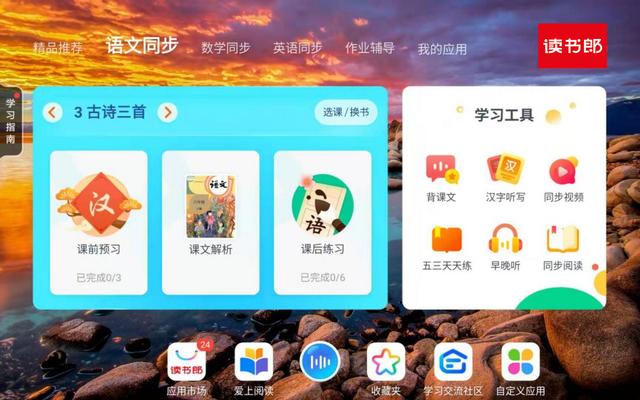 读书郎学生平板电脑怎么样（读书郎学生平板有什么功能）