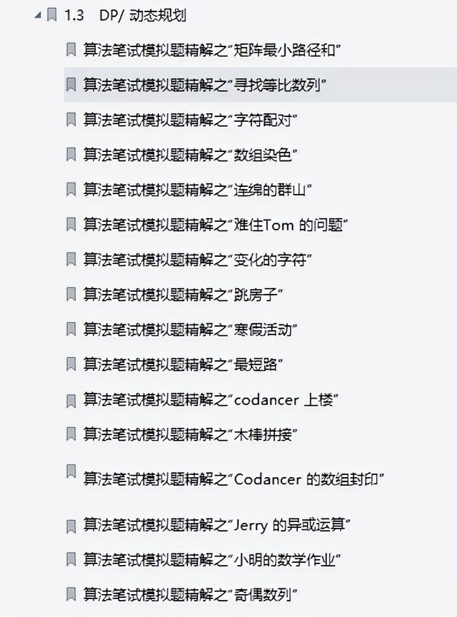 被迫开源！字节跳动内部算法刷题宝典遭员工泄露：GitHub标星97K