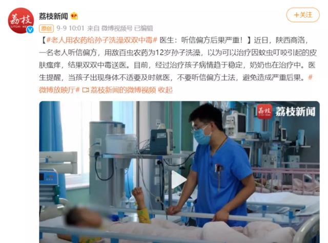 老人用农药给孙子洗澡双双中毒！养娃怎可如此糊涂