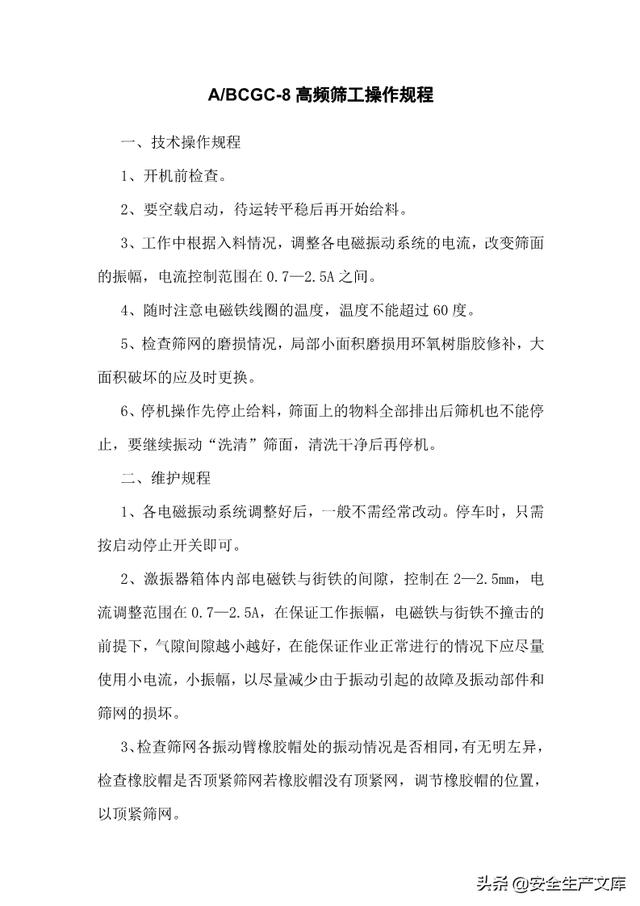 尾矿库安全规程2020