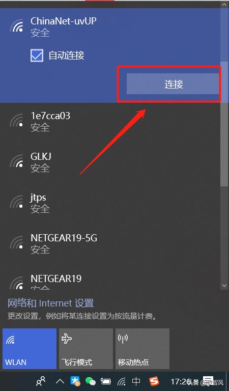 热点怎么连接电脑上网
