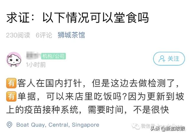 新加坡新一輪解封措施“潛規則”你看懂了嗎？