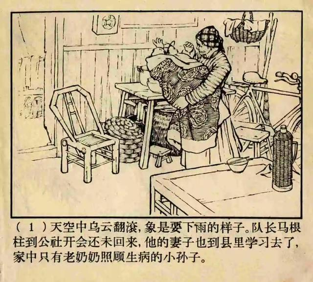 连环画《原形毕露》