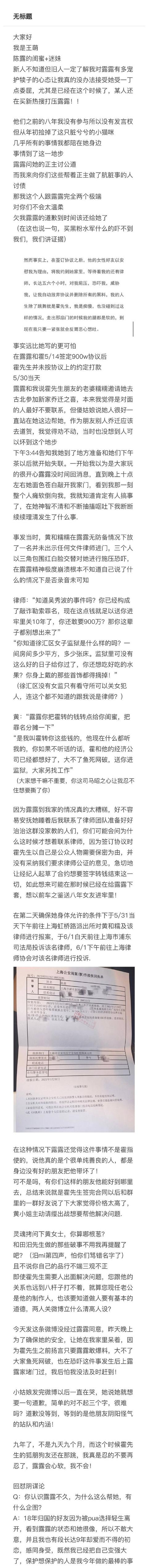 陈露好友王萌再发长文 霍尊是第二个吴秀波 还是第二个罗志祥 全网搜