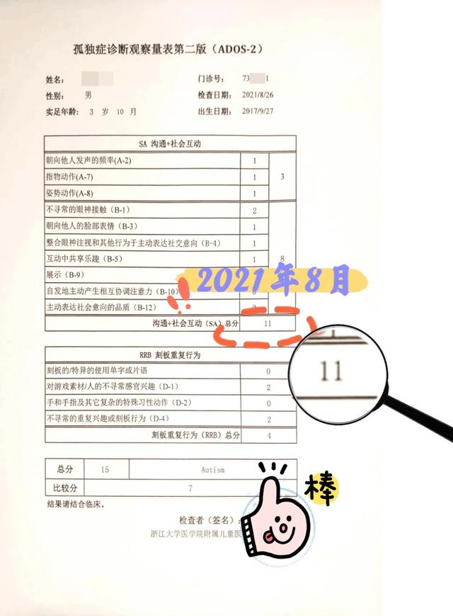 谢谢你让妈妈成为了更好的人！从避而不谈孤独症到成为准特教老师