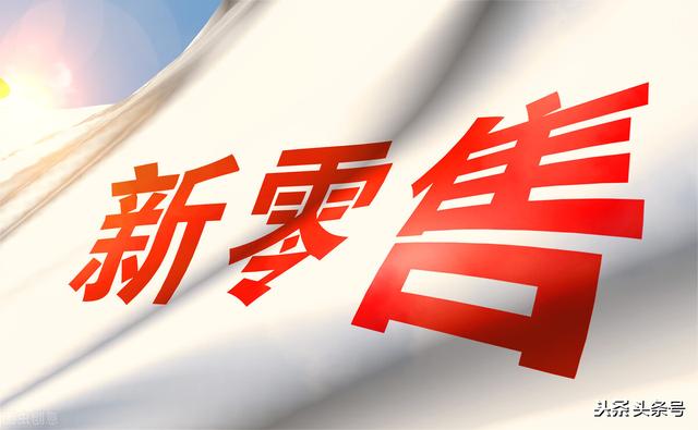 电商、实体店终将被淘汰，下一场商业革命已经到来