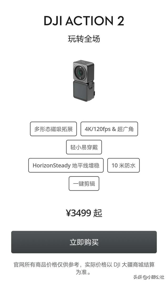 大疆于今晚9点正式发布DJI  Action  2