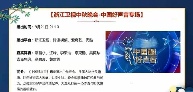 中秋晚会名单公布，明星齐聚实力依旧强劲，抢先看