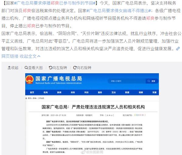 郑爽粉丝求锤得锤，郑爽超话等全部被封，张恒也不是无辜的