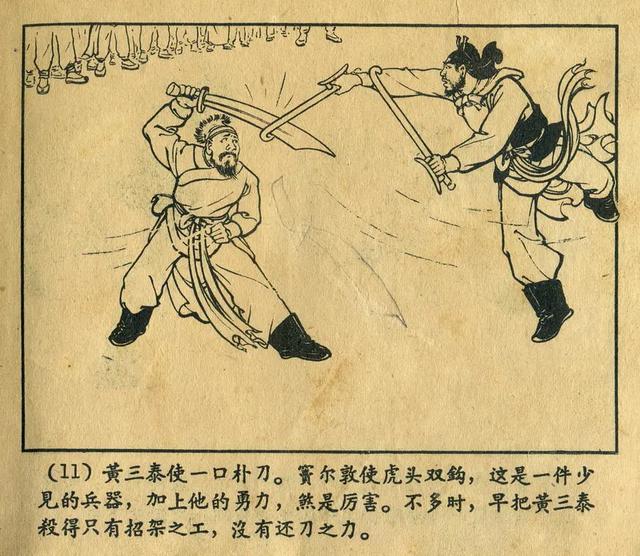 连环画《窦尔敦》