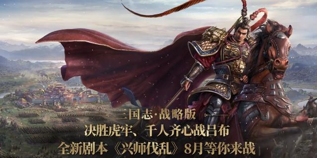 真實再一次升級 三國志 戰略版 新版本登庸令隆重登場 Kks資訊網
