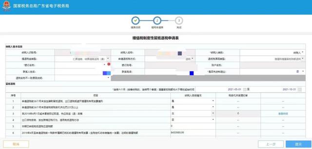 广东省电子税务局系统操作指引之留抵退税篇