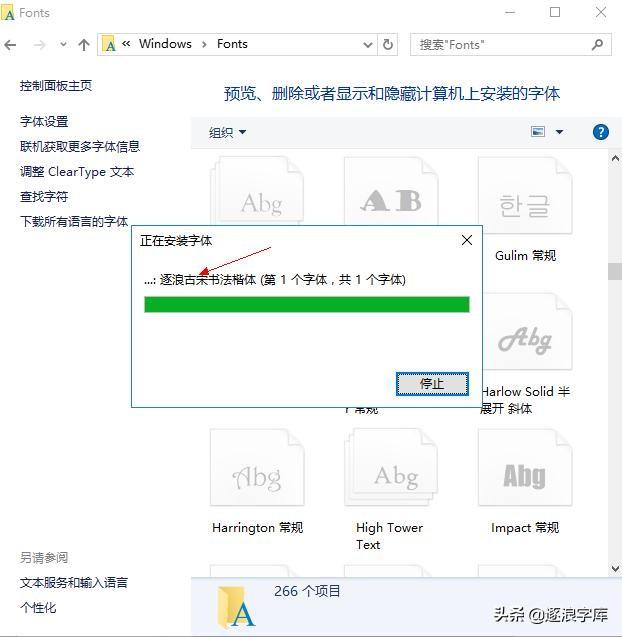 如何给 window 电脑安装字体（电脑安装字体的方法步骤）(6)