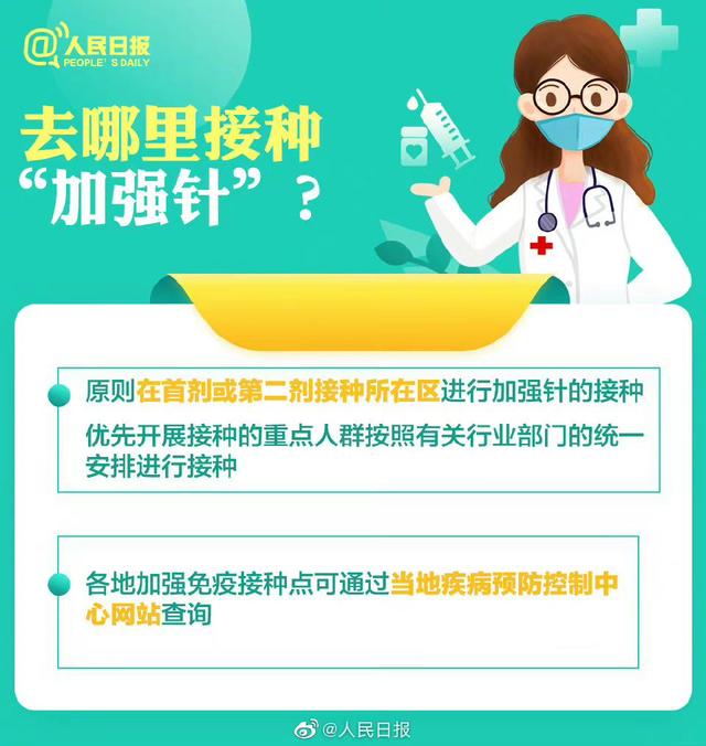 【多地已开打！9图了解#要不要打新冠疫苗加强针#】