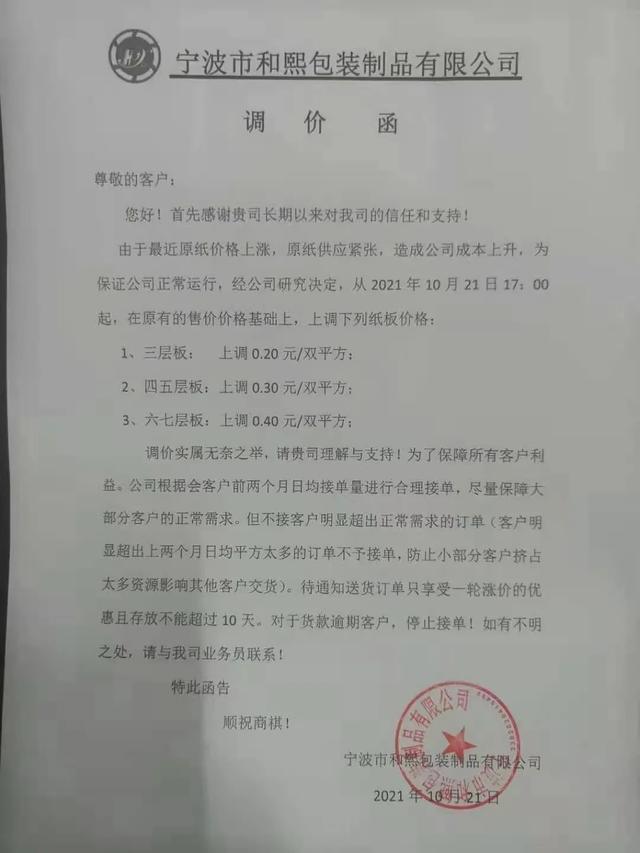 山鹰再发涨价函，第六轮涨价已经开始，下单前重新询价已成常态