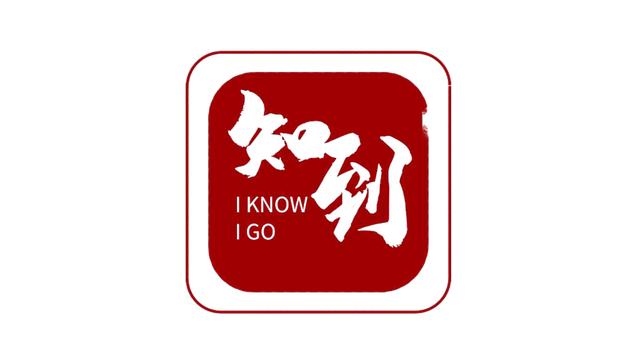 About us丨知到高端定制簡介