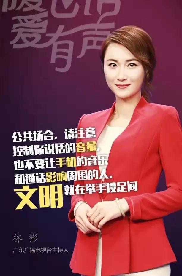 广东最有魅力气质的女主播,《珠江新闻眼》节目主持人林彬