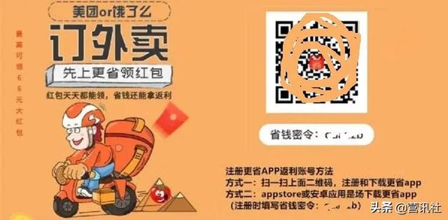 外卖返利分销:模式像传销,正在被整改