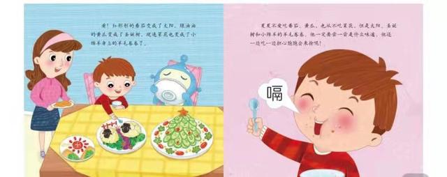 孩子挑食、不好好吃饭怎么破？一本绘本教给我们解决方案