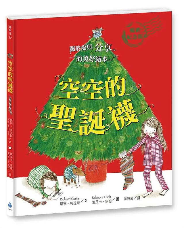 绘本推荐听说，喜欢圣诞节的人，到多少岁都不会变